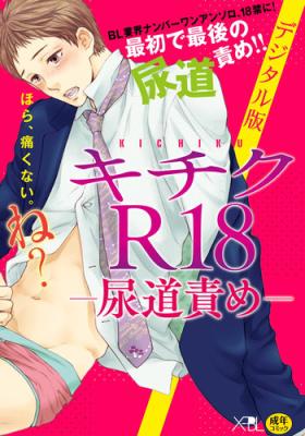 Perfect Girl Porn [Anthology] KICHIKU R-18 -Nyoudou Seme- [Digital] Gay Broken