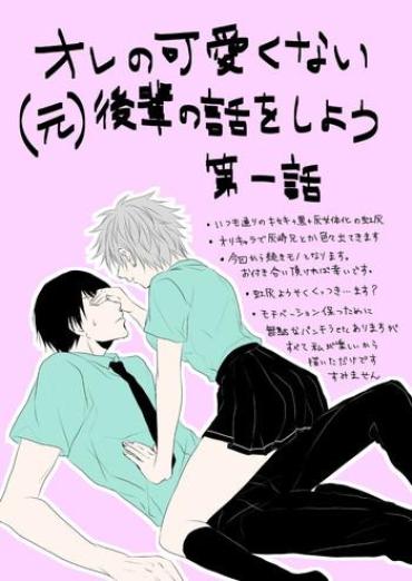 [Kurobasu] Ore No Kawaikunai Moto Senpai No Hanashi Wo Shiyou 1 (feminization)