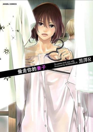 Family Roleplay [Kurosawa R] Anata No Oku-san Moraimasu – I'm Gonna Steal Your Wife. Ch.1-5 [Chinese] [Yuさん个人汉化]  Huge Boobs