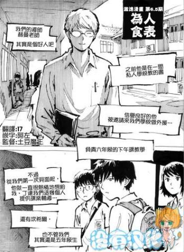 [Kharisma Jati] Cannibal Teacher [Chinese] [沒有漢化]