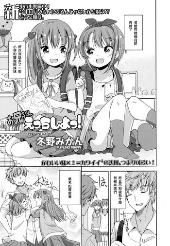 Couple Sex Onii-chan Ecchi Shiyo! Pickup