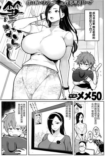 [Meme50] Fudenarashi (COMIC Shitsurakuten 2016-07) [Chinese] [丧尸汉化]