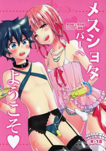 Soapy Mesu Shota Bar E Youkoso  Francaise