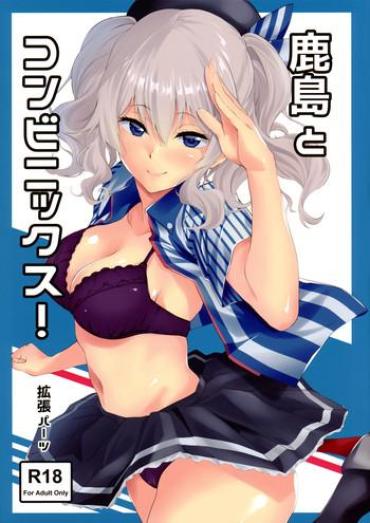 [EXTENDED PART (Endo Yoshiki)] Kashima To Convenix! (Kantai Collection -KanColle-)