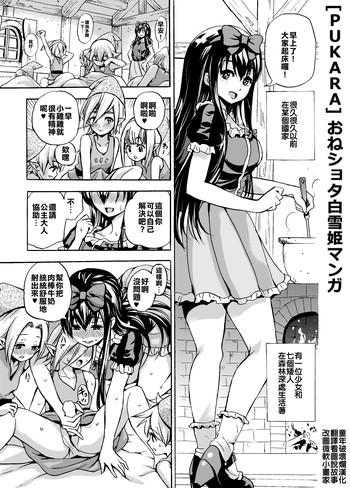 Strap On Oneshota Shirayuki-hime Manga Culo Grande