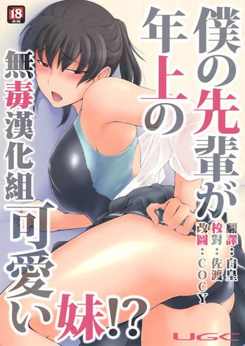 Love Ore No Senpai Ga Toshiue No Kawaii Imouto!? - Amagami