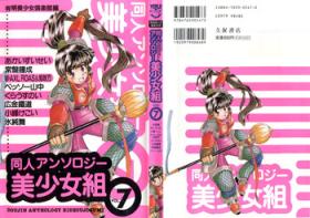 Gay Largedick Doujin Anthology Bishoujo Gumi 7 - Neon genesis evangelion Sailor moon King of fighters Magic knight rayearth Saint tail Gay Blowjob
