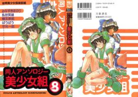 Sex Party Doujin Anthology Bishoujo Gumi 8 - Samurai spirits Sakura taisen Battle athletes Girls Fucking