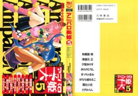 Mujer Aniparo Miki 5 - Tenchi muyo Magic knight rayearth Akazukin cha cha Wedding peach Hime chans ribbon Knights of ramune Kodomo no omocha Gundam x Office Sex