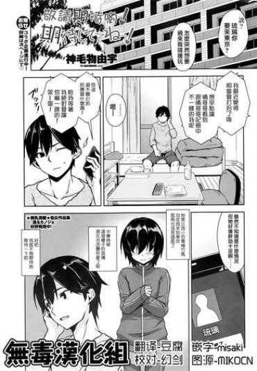 [Mikemono Yuu] Kitai Shitete Ne! (COMIC Penguin Club Sanzokuban 2016-05) [Chinese] [无毒汉化组]