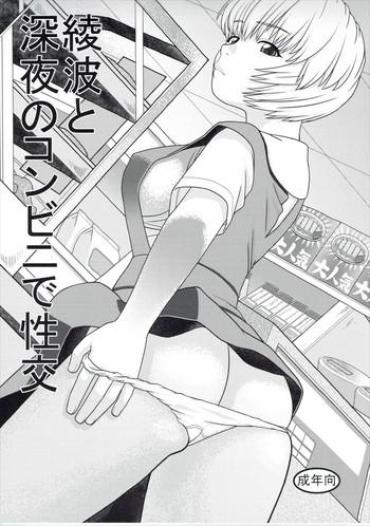 Big Ass Ayanami To Shinya No Konbini De Seikou – Neon Genesis Evangelion