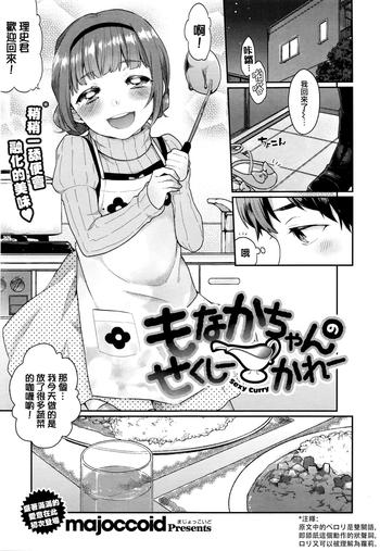 Spoon Monaka-chan no Sexy Curry Amateur Porn Free