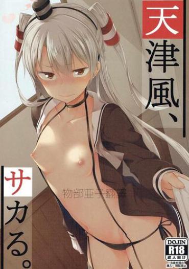 Hot Women Having Sex Amatsukaze, Sakaru. – Kantai Collection