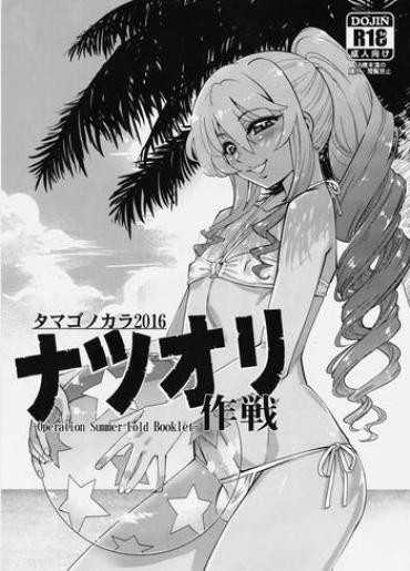 Cuzinho (C90) [Tamago No Kara (Shiroo)] -Operation Summer Fold Booklet-