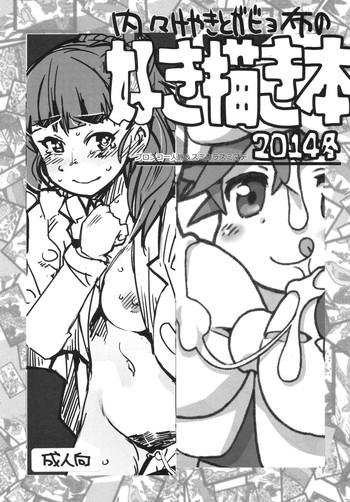 Spooning Uchi-Uchi Keyaki to Gabyonuno no Suki Kaki Bon 2014 Fuyu - The idolmaster Parasyte Casting