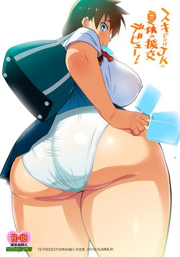 Huge Tits Sukidarake JK no Natsuyasumi Enkou Debut! - Amano megumi ha sukidarake Hotwife