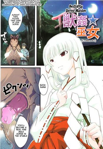 (Chikiko) Juukan Kanojo Catalog Ch. 5 - Juukan Miko | Bestiality Shrine Maiden [English]  [Decensored]