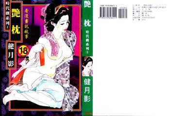 Gay Averagedick Jidaigeki Series 1 Tsuya Makura | 時代劇系列 1 艷枕 Girlnextdoor