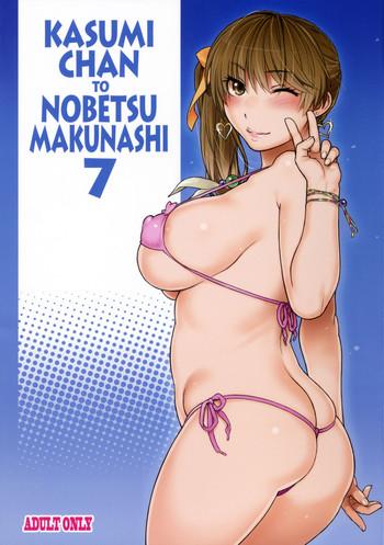 Chubby Kasumi-chan To Nobetumakunashi 7 - Dead Or Alive Jock