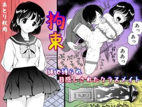 Sex Tape Kousoku Nawa de Shibarare Mekakushi sareta Classmate Jizz