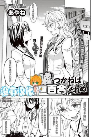 Reverse Uso O Tsukaneba Yuri Ni Wa Narenu | If A Lie Is Not Told, It Cannot Become Yuri  Femboy