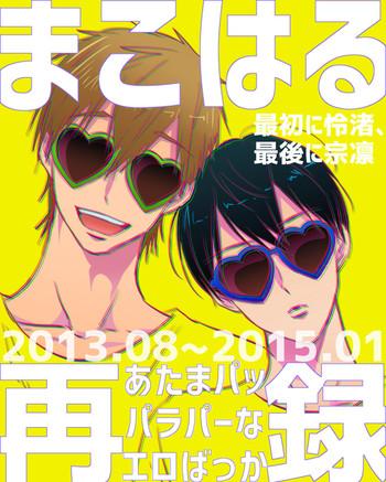 Tiny Titties MakoHaru Doujinshi-tou Web Sairoku - Free Cream Pie