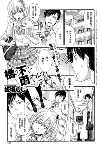 [Itaba Hiroshi] Hashi No Shita De Amayadori (COMIC Anthurium 2016-07) [Chinese] [母豬母豬夜裡哭哭ob'_'ov個人漢化]