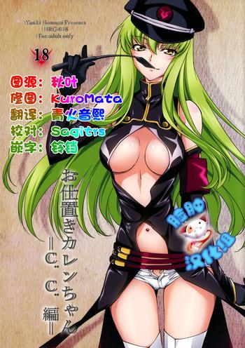 Fishnets (C90) [Homura's R Comics (Yuuki Homura)] Oshioki Kallen-chan -C.C. Hen- (Code Geass) [Chinese] [脸肿汉化组] - Code Geass