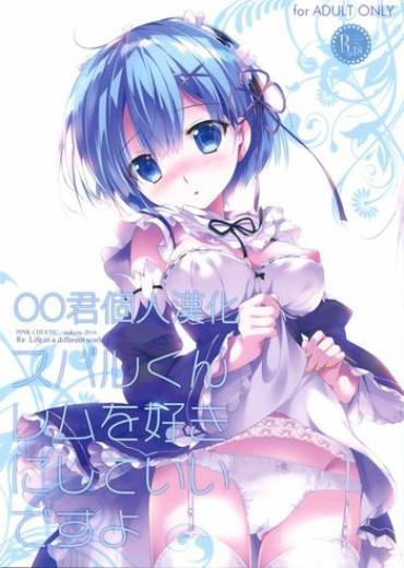 Dirty Subaru-kun Rem O Suki Ni Shite Ii Desu Yo – Re Zero Kara Hajimeru Isekai Seikatsu