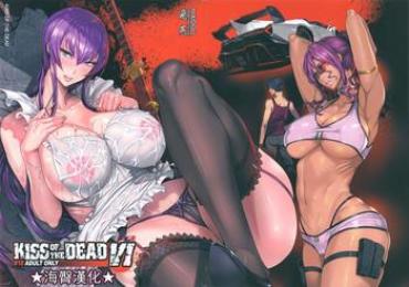 (C88) [Maidoll (Fei)] Kiss Of The Dead 6 (Gakuen Mokushiroku Highschool Of The Dead) [Chinese] [海臀漢化]