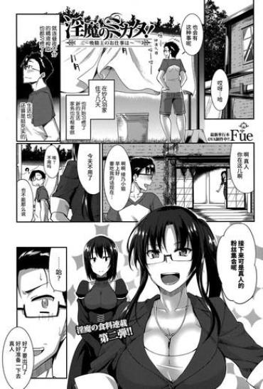 [Fue] Inma No Mikata! ~Kyuusei-nushi No Oshigoto Wa~ (COMIC MILF 2015-12 Vol. 27) [Chinese] [丧尸汉化]