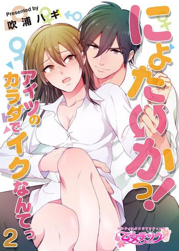 Transsexual Nyotaika! Aitsu no Karada de Iku Nante 2 Sister