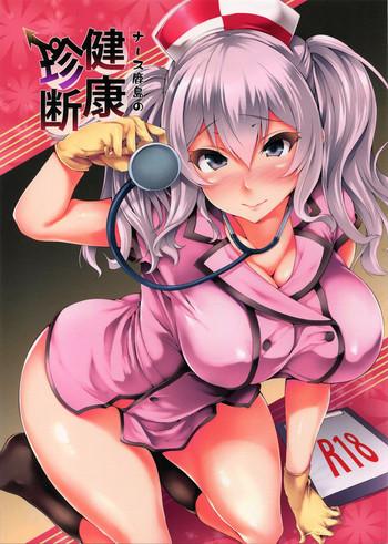 Super Nurse Kashima no Kenkou Chindan - Kantai collection Gozada