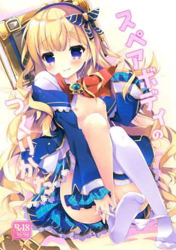 (C90) [Momo No Kanzume (Nanamomo Rio)] Spare Body No Tsukurikata | How To Make A Spare Body (Granblue Fantasy) [English] {Zugen}