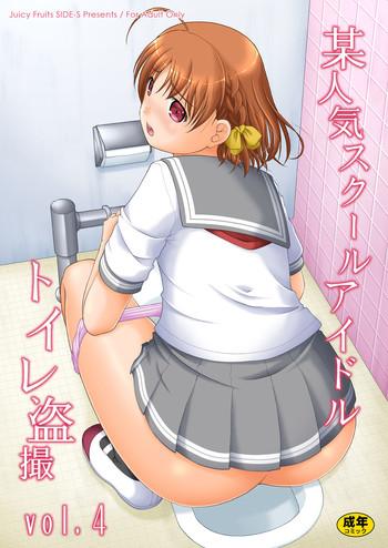 Pervert Bou Ninki School Idol Toilet Tousatsu Vol. 4 - Love Live Sunshine Porn Pussy