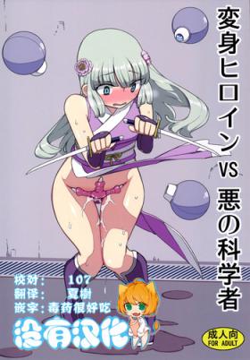 Youporn Henshin Heroine VS Aku no Kagakusha Furry