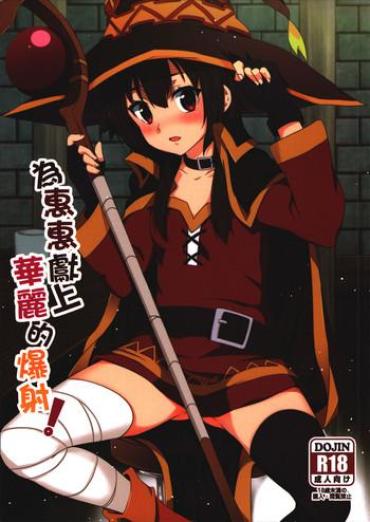 Double Penetration Blessing Megumin With A Magnificence Explosion! – Kono Subarashii Sekai Ni Syukufuku O Sexy Girl