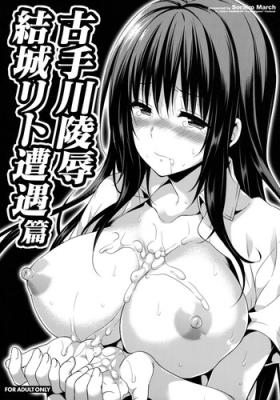 Oral Porn Kotegawa ryoujoku - Yuuki Rito souguuhen - To love-ru Small Tits Porn
