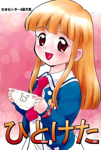 (C55) [Sanketsushuu, Tama Center (Sanzui, PLUM, Tama Noboru)] Hitoketa - Single Age (Super Doll Licca-chan)