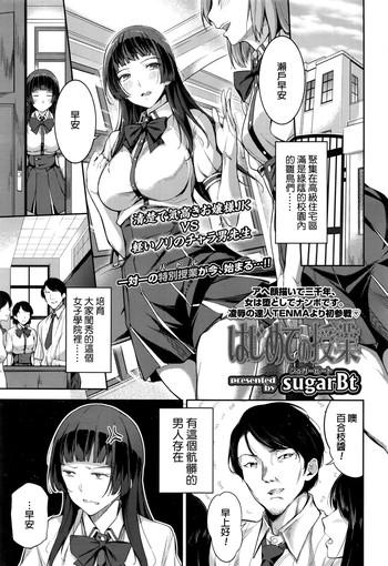 Parties Hajimete no Jugyou | First lesson Private Sex