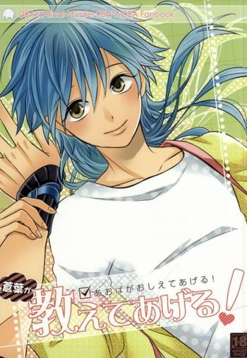 (SUPER22) [mocco (Tsubu)] Aoba Ga Oshieteageru! (DRAMAtical Murder)