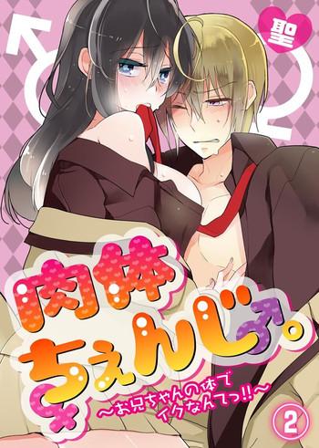 Amateur Porn Free [Hijiri] Nikutai Change. ~ Onii-chan no Karada de Iku Nante! ! ~ Vol. 2 [Digital] Gay College