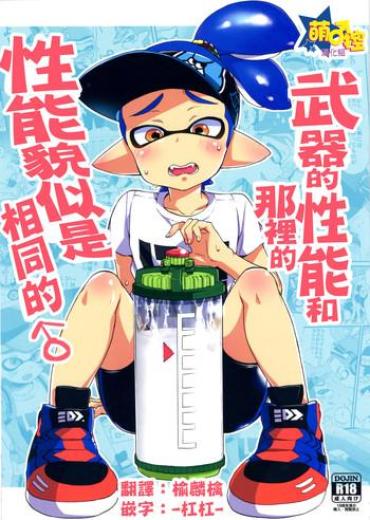 Full Buki No Seinou To Are No Seinou Wa Onaji Rashii | 武器的性能和那裡的性能貌似是相同的 – Splatoon Cam Girl