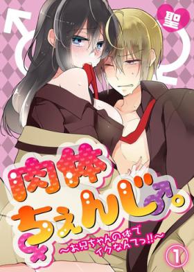 Gay Bukkakeboys [Hijiri] Nikutai Change. ~ Onii-chan no Karada de Iku Nante! ! ~ Vol. 1 [Digital] Ride