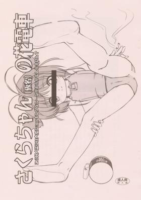 Petite Teen (C74) [Namakoya (Bibandamu)] Sakura-chan (Kamei) no Hanadensha (Cardcaptor Sakura) - Cardcaptor sakura Secretary