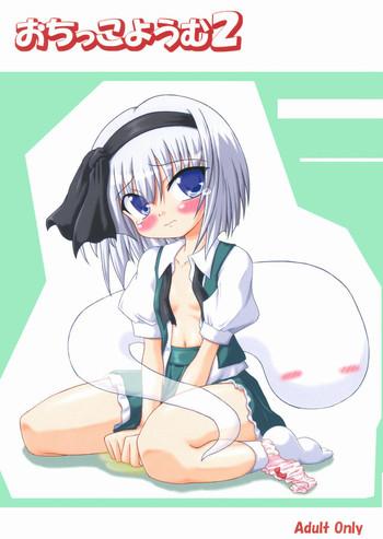 Cbt Ochikko Youmu 2 - Touhou Project Sex Massage