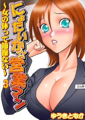 Pussy Licking [Yuuki Tomoka] Nyotaika ☆ Eigyouman ~Onna no Karada tte Sessou Nai~ 3 Gemendo