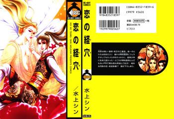 Hard Fucking Koi No Tsubo