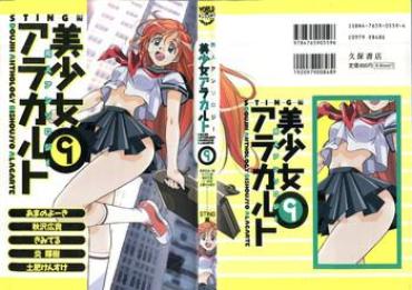 Petite Porn Doujin Anthology Bishoujo A La Carte 9 – Neon Genesis Evangelion Martian Successor Nadesico Rival Schools Battle Athletes Revolutionary Girl Utena Agent Aika