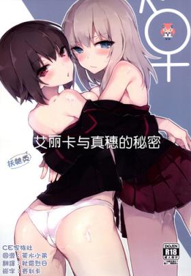 Close Futanari Erika to Maho no Himitsu - Girls und panzer Petite Girl Porn